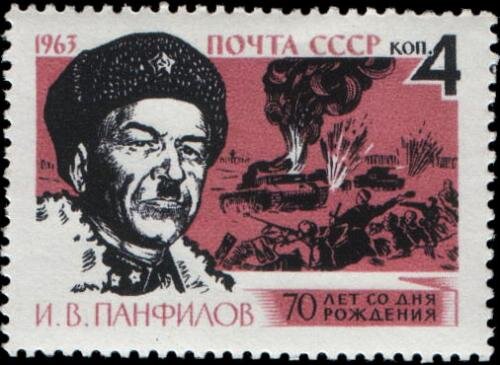 Ива́н Васи́льевич Панфи́лов (20 декабря 1892 года (1 января 1893 года) или 1 (13) января 1893 года, Петровск, Саратовская губерния — 18 ноября 1941 года, Гусенево, Московская область) — советский военачальник, Герой Советского Союза (12.04.1942, посмертно). Генерал-майор (4.06.1940).