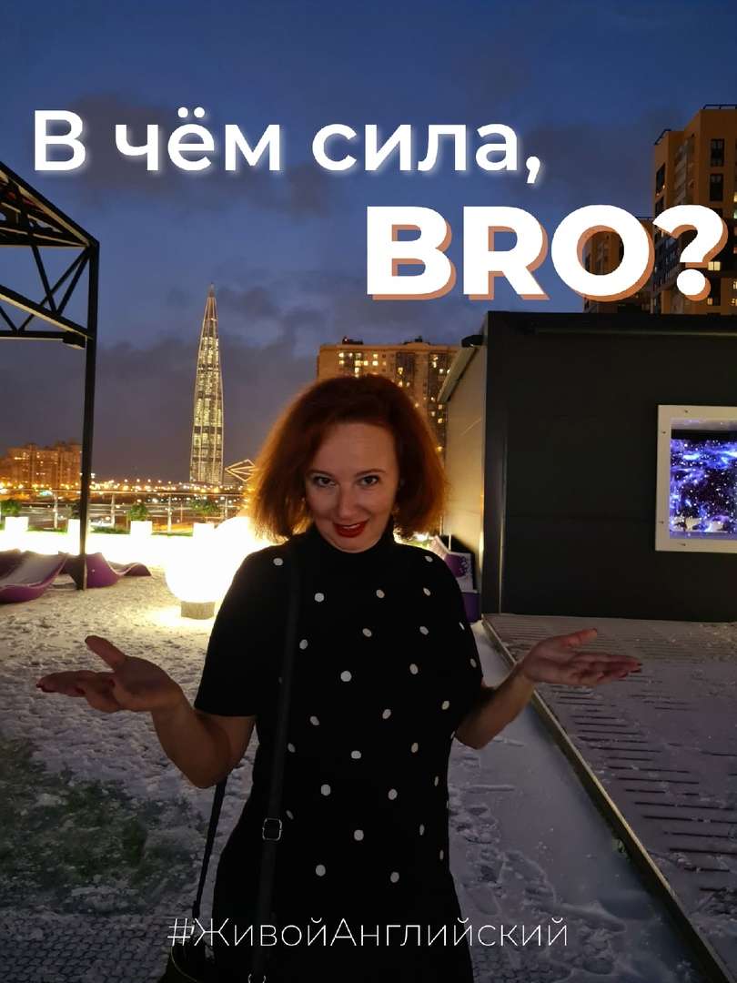  Автор статьи: Елена Вертугина - основатель проекта "Живой Английский", старший преподаватель кафедры английского языка института иностранных языков СПбГУ.
