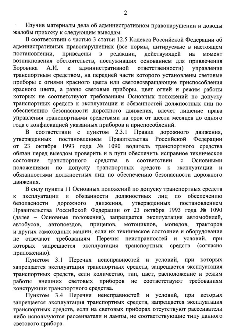 Верховный суд подтвердил, что водителя правомерно лишают прав за установку  LED лампочек в фары автомобиля. | Автоюрист. Всё о ДПС. | Дзен