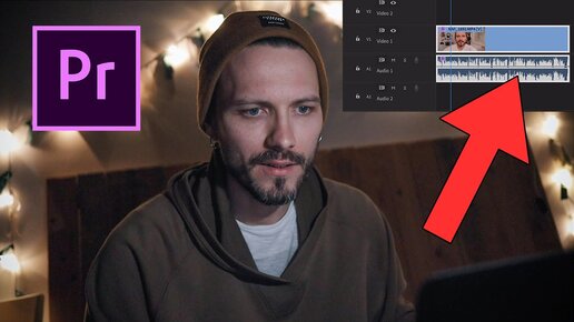 Как ускорить видео без изменения голоса | Adobe Premiere