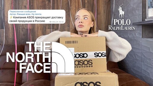 ПОСЛЕДНЯЯ ASOS РАСПАКОВКА | Обзор покупок с примеркой Asos | Ralph Lauren, The North Face, Nike, etc