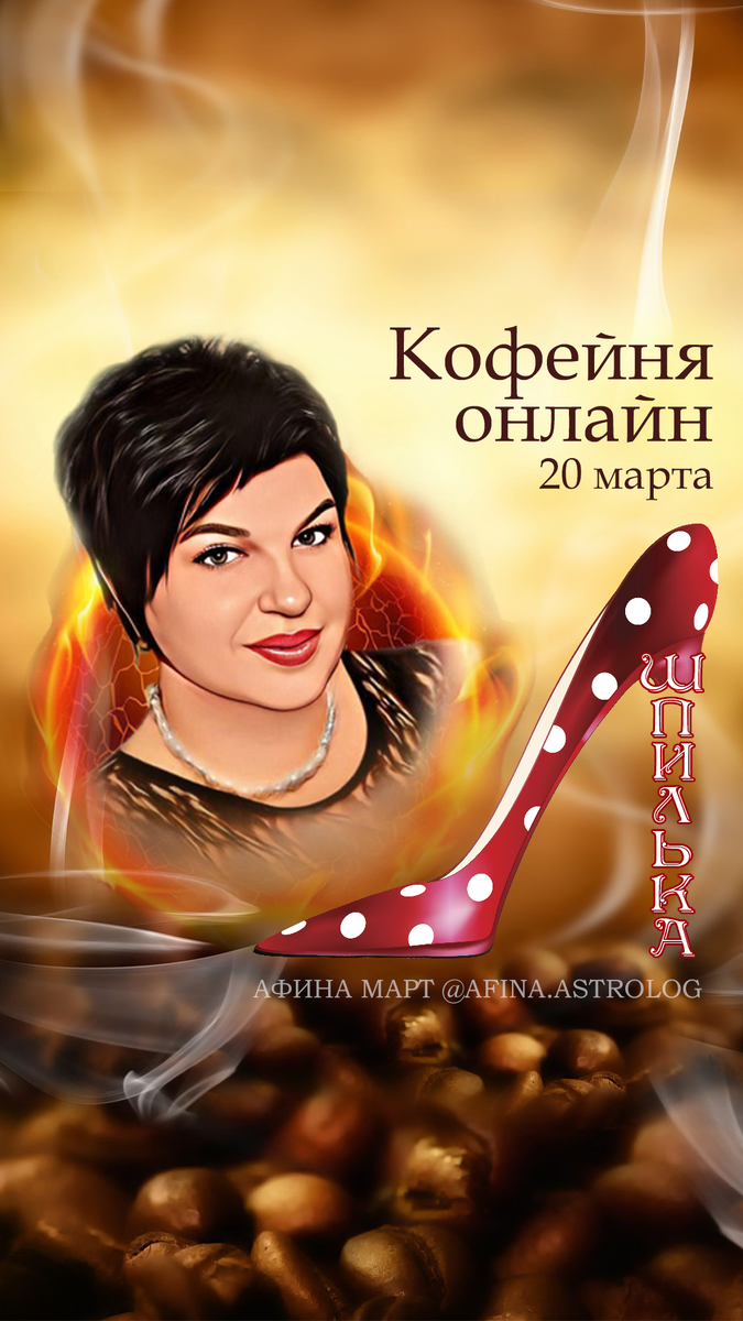 Афина март позитивный астролог. Афина март позитивный астролог. Афина март астролог дзен. Афина март позитивный астролог. Афина март астролог.