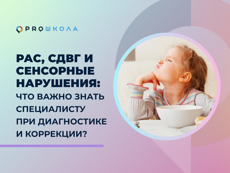 Нарушение сенсорного синтеза