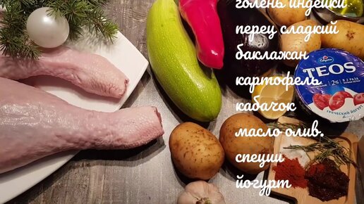 Куриные голени с овощами в рукаве