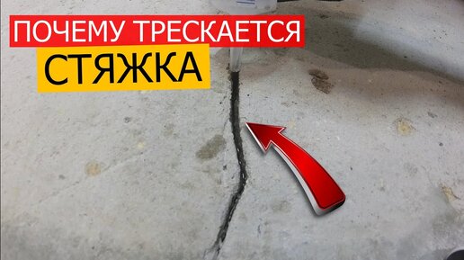 Бетонная стяжка пола своими руками