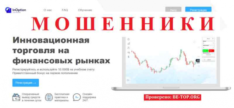 lnOptions МОШЕННИК отзывы и вывод денег