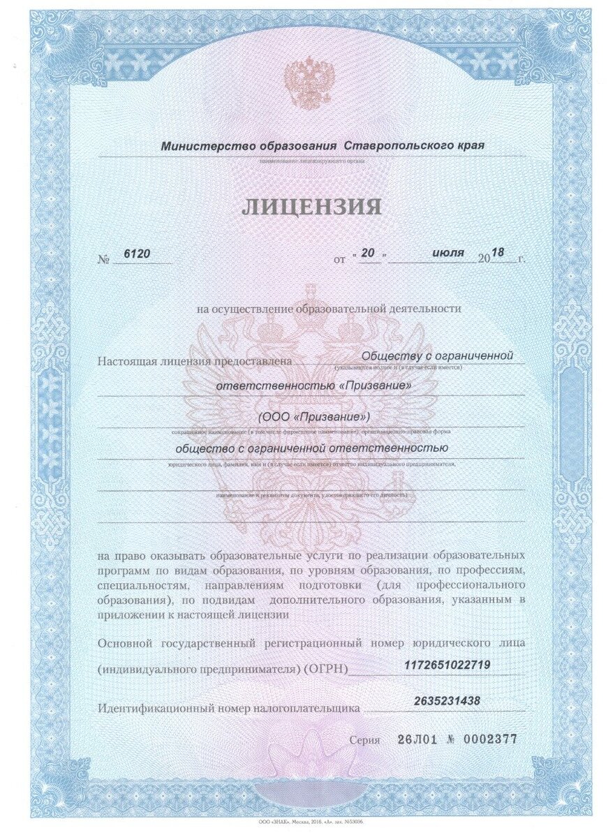 Лицензия 
