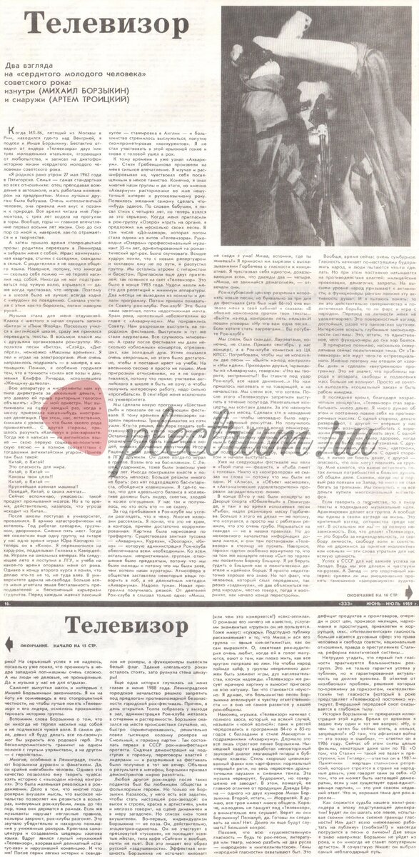 Телевизор: Два взгляда на «сердитого молодого человека» советского рока