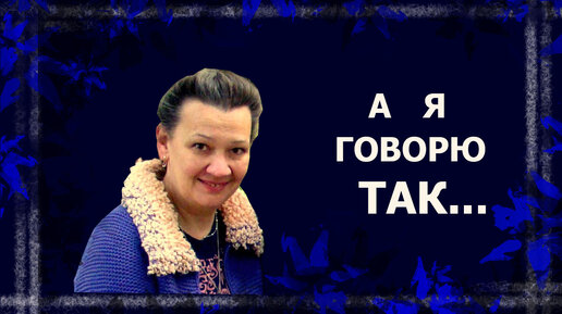 Болталка от @ Рукоделие с утра до вечера как я говорю и почему #болталкаподвязание #болталкаподрукоделие