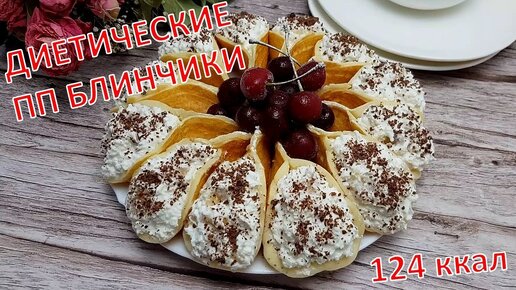 Как приготовить КАТАЕФ арабские блинчики. ПП рецепт завтрака