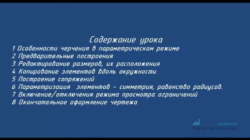 Экспресс-курс Компас График. Урок №4 Деление окружности на равные части построение сопряжений.