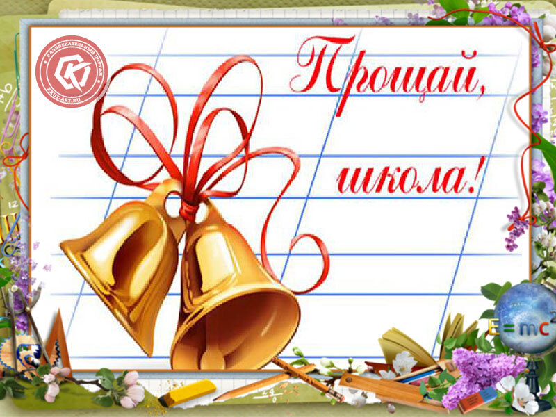 Баннер последний звонок картинки
