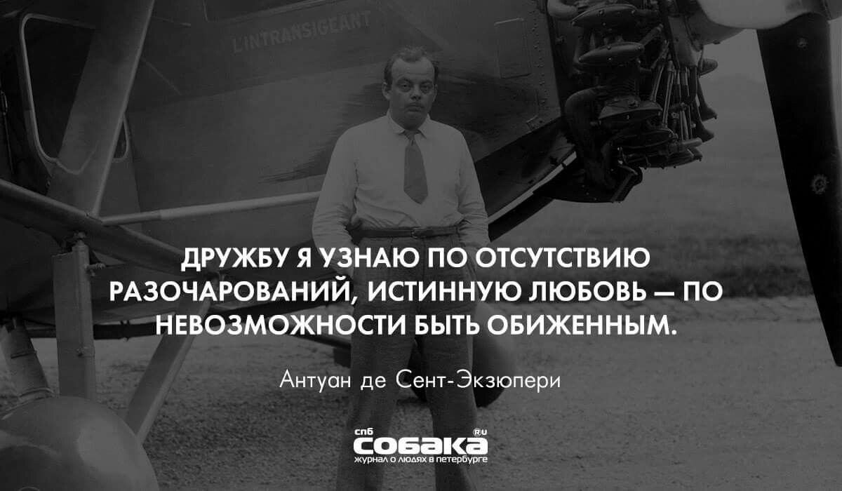 Доброта антуан де сент экзюпери. Антуан де сент-Экзюпери цитаты. Антуан де сент-Экзюпери эпиграф. Цитаты сент Экзюпери. Высказывания Экзюпери.