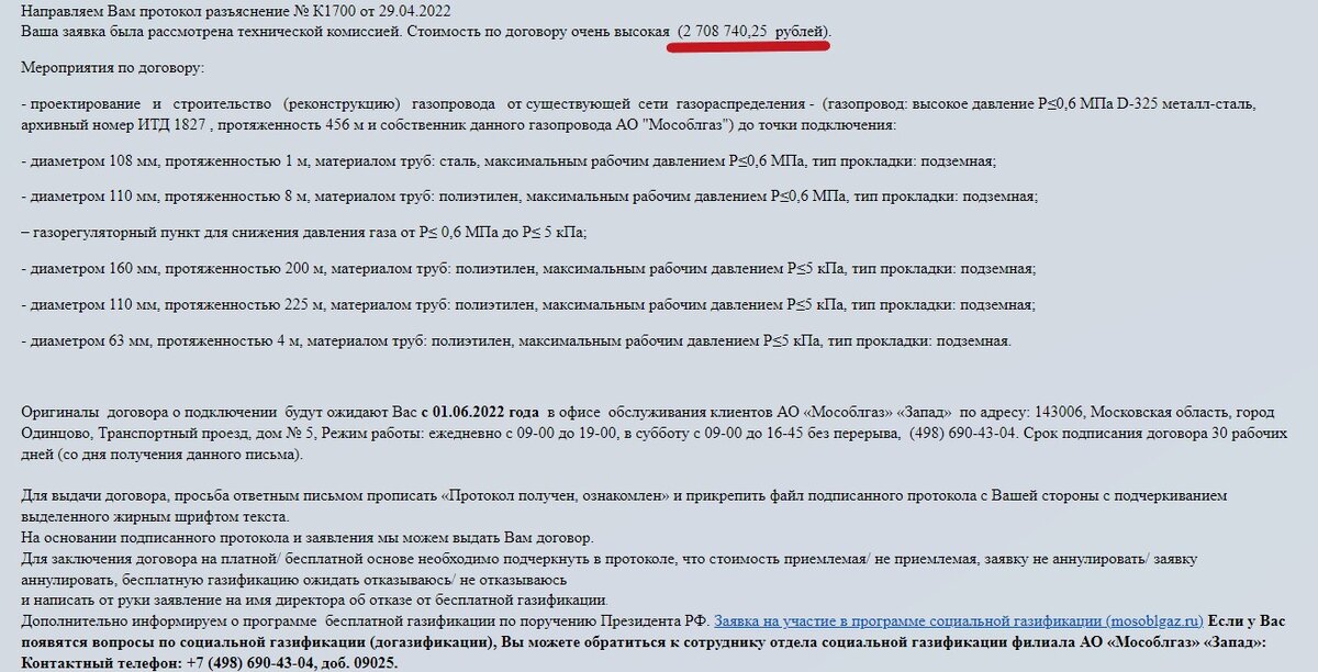 Оформление проекта договора мособлгаз