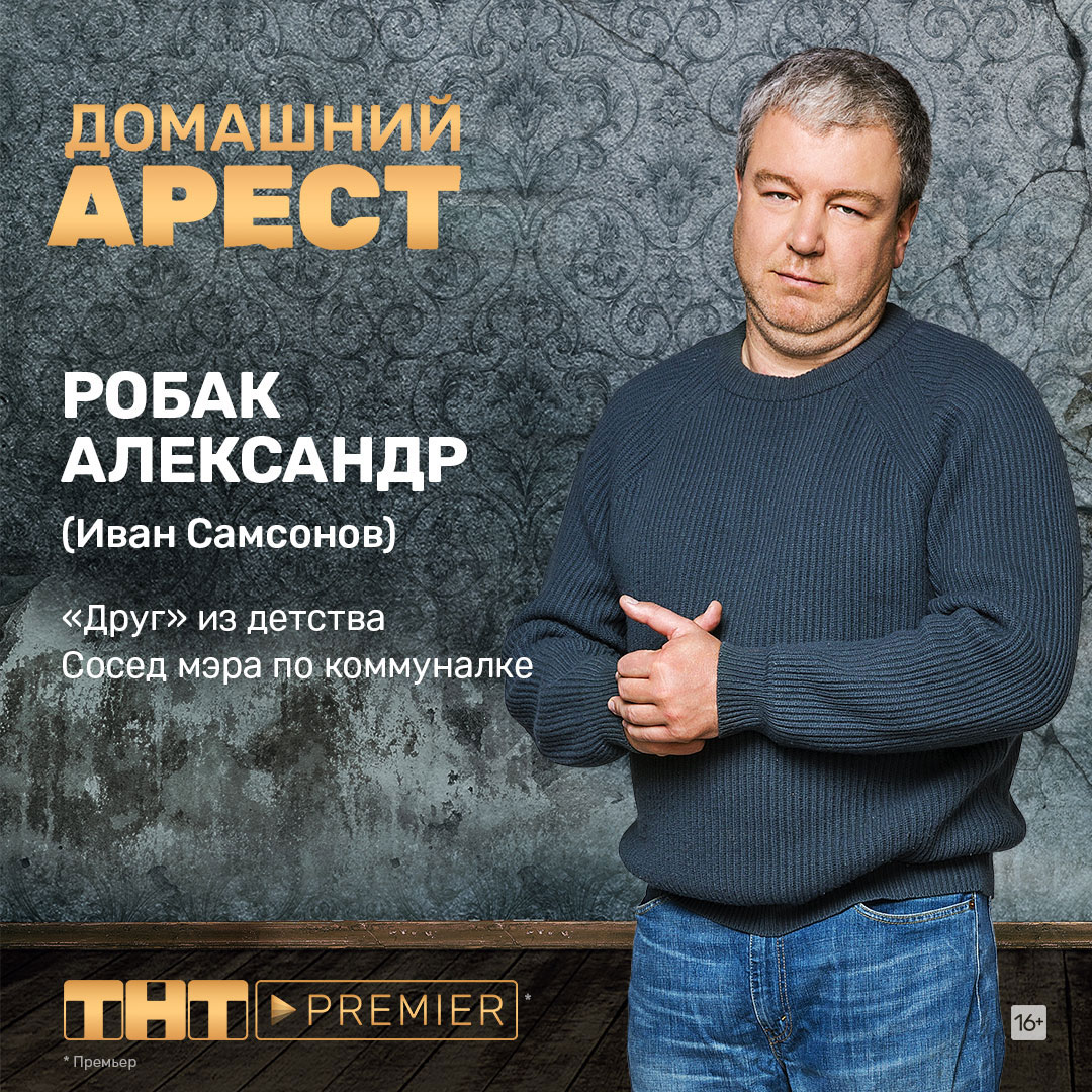 Слепаков, Ходченкова, Серебренников и грязные политтехнологии. О чем на  самом деле говорит Домашний арест и причем здесь Гоголь | Телекинет.  Не|Искусство кино | Дзен