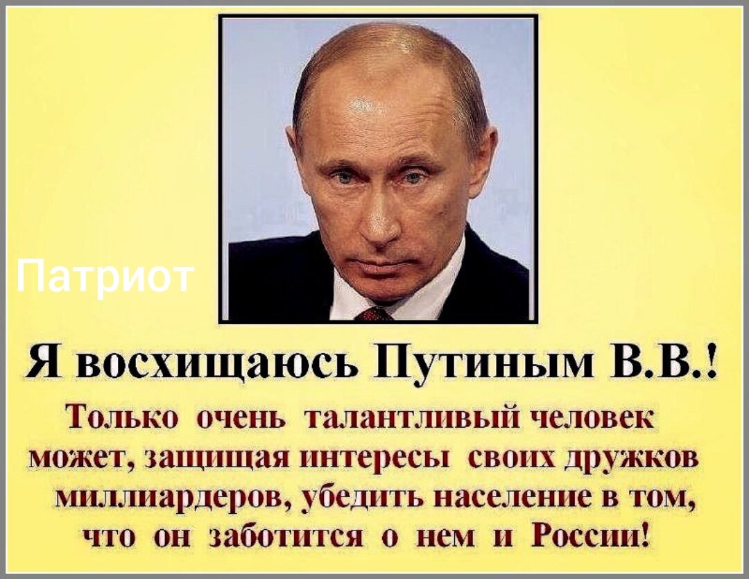 Почему нужна власть. Путинская власть. Демотиваторы против Путина.