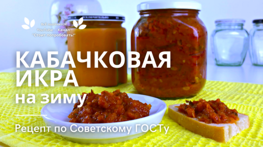 Кабачковая икра на зиму через мясорубку — лучшие рецепты приготовления