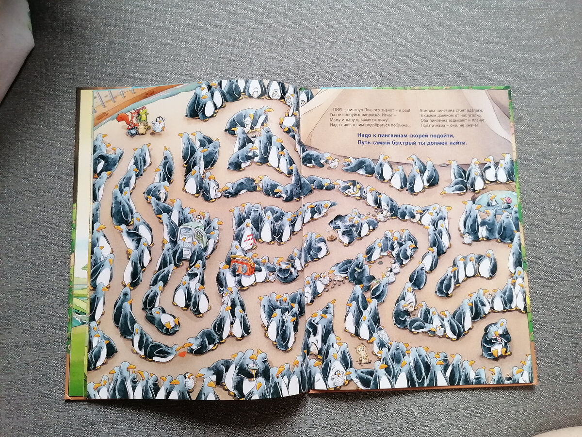 Лабиринт из пингвинов. 