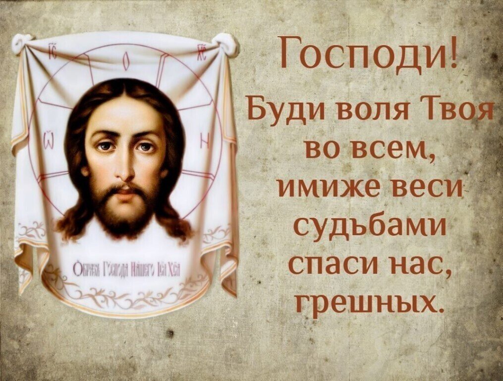 Аминь картинки православные