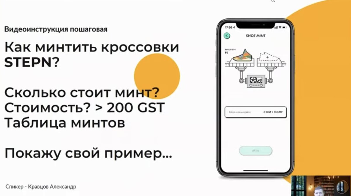 Как минтить кроссовки STEPN? Делюсь собственным опытом | Кравцов Александр  — Инвестиции | Инструменты пассивного дохода | Дзен