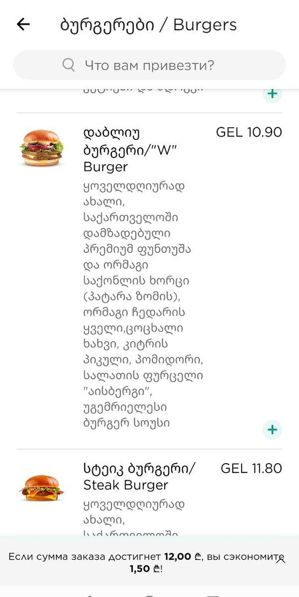 Скриншот позиций в приложении для доставки Glovo.