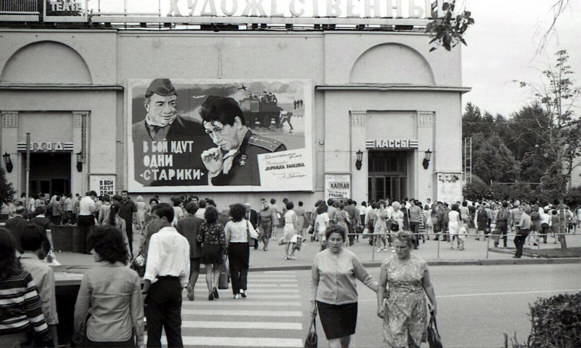 москва 1974 год