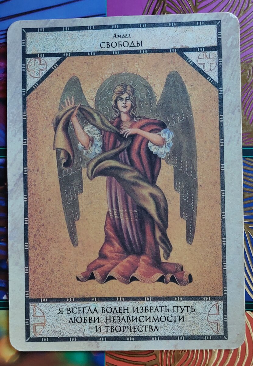 Колода: "Магические предсказания Ангелов" Эмбрика Уотерс