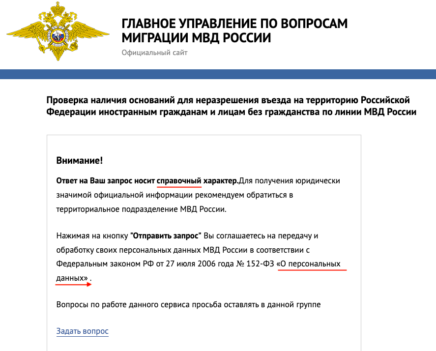 Запрещен въезд в россию почему. Проверка запрета на въезд граждан РФ. Запрет на въезд в РФ иностранным гражданам. Как проверка запрет въезд. Информация для иностранных граждан.