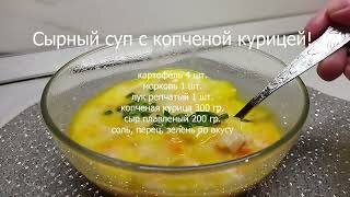 Суп сырный с копчёной курицей и беконом Шеф Перекрёсток, 300г