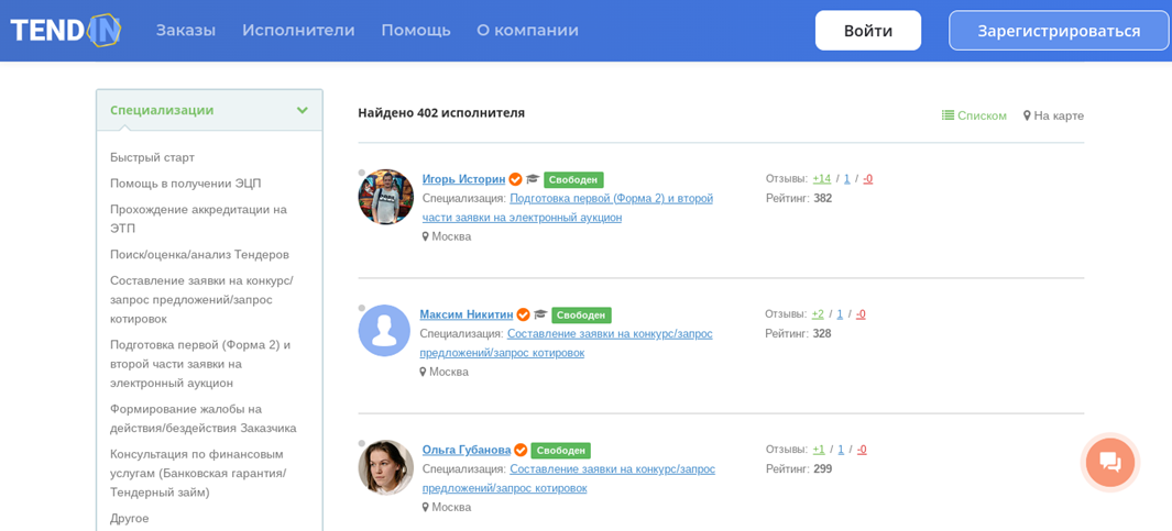 Выбор специалиста на площадке TendIN