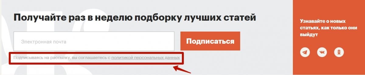 Клиент подтверждает согласие на обработку данных, когда подписывается на рассылку. Ничего дополнительно нажимать не нужно