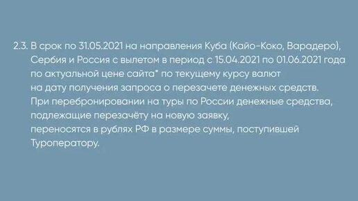 Что делать туристам, если путевка оплачена, а принимающая страна закрыта? Разбор на примере Турции в 2021 году