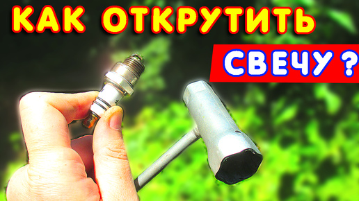 Как открутить свечу без свечного ключа Свечи (зажигания) Сообщество "DRIVE2 Audi 80 Club" на DRIVE2