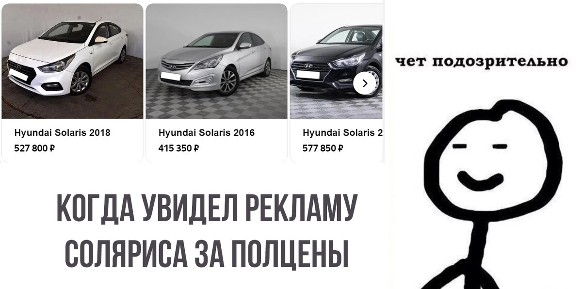 Хочешь Солярис за полцены? Купишь за две!