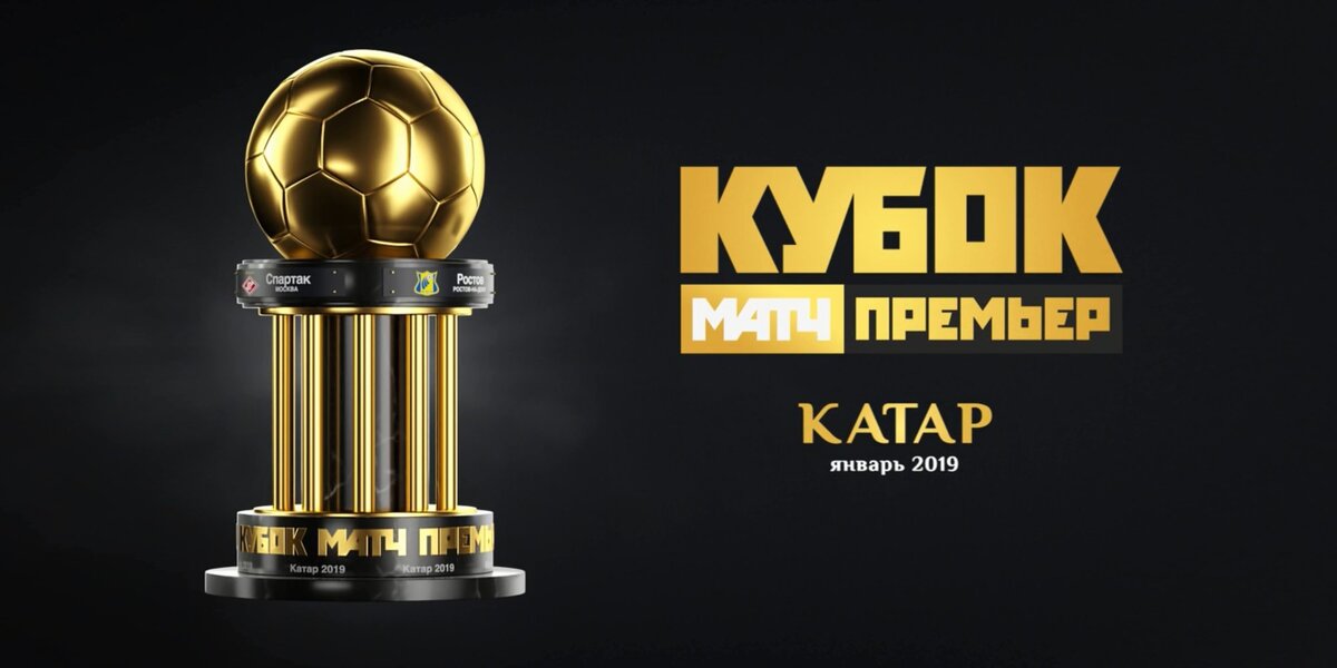 Кубок Матч Премьер 2019 (зима). Фото news.myseldon.com.