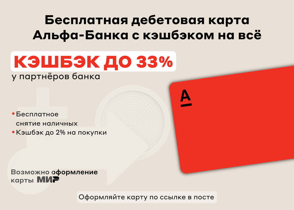Получить бесплатную дебетовую карту. Альфа карта дебетовая. Дебетовая карта Альфа банка с кэшбэком. Альфа карта кэшбэк. Кэшбэк по картам Альфа банк.