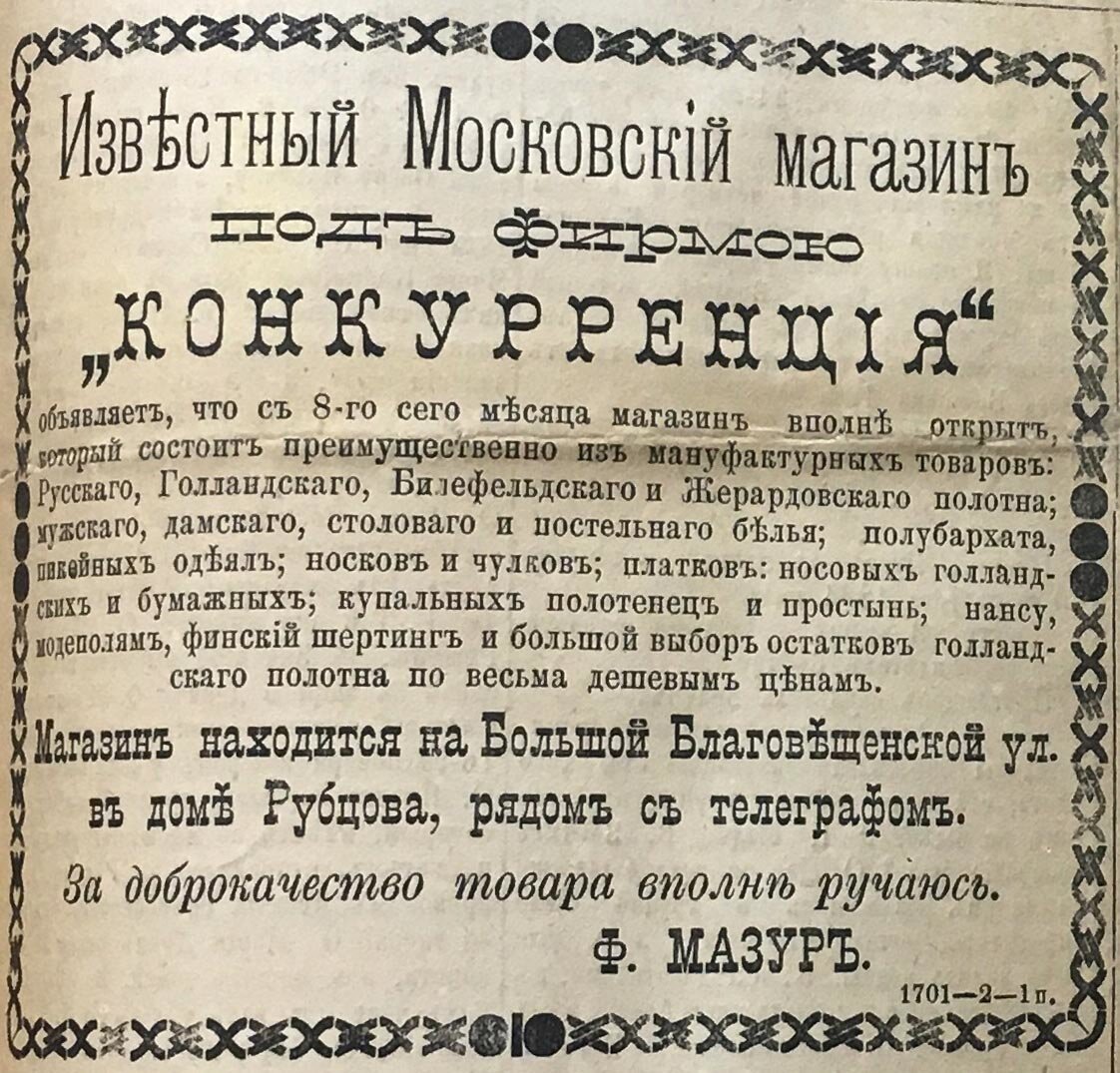 Шедевры рекламы конца XIX века | Край Смоленский | Дзен