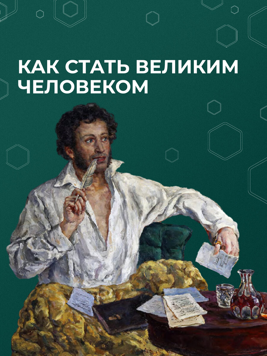 Александр Сергеевич Пушкин