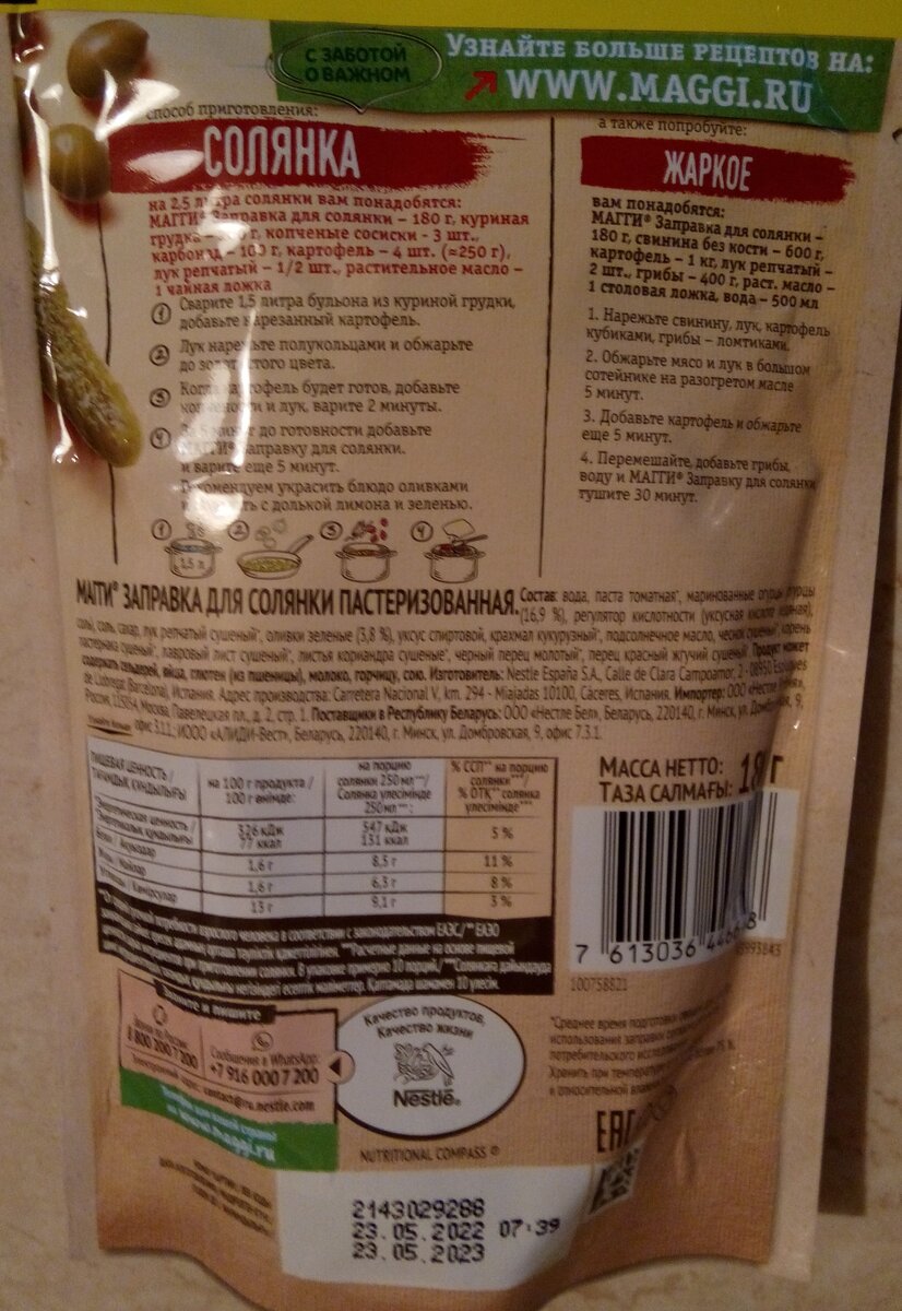 Состав и сведения о производителе.