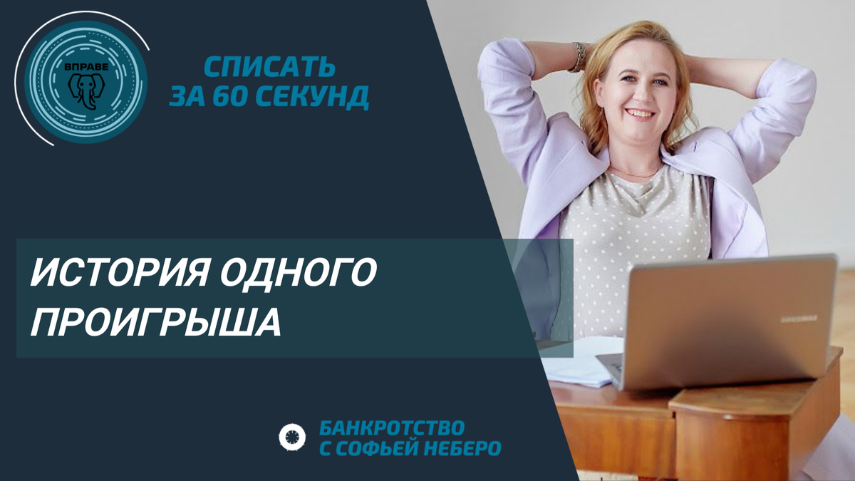 ставки и банкротство