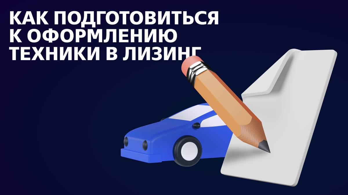 как взять товар в рассрочку с плохой кредитной историей. одобрят ли лизинг. одобрят ли лизинг. как избавиться от плохой кредитной истории и получить кредит. что такое лизинг автомобиля.