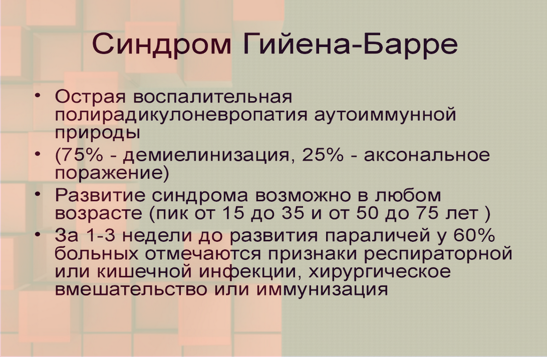 синдромы редкого заболевания