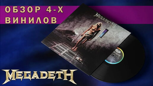 Обзор и сравнение пластинок Megadeth - Countdown To Extinction