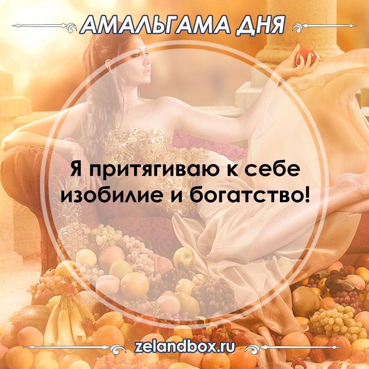 Амальгама дня трансерфинг картинки