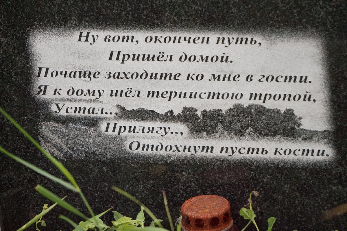 надписи на могильных памятниках. эпитафии на памятник. надпись на памятнике. памятник на могилу с эпитафией. надпись на надгробиях памятниках.