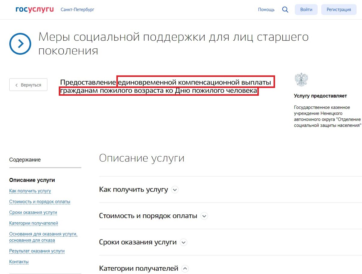 скриншот страницы органа социальной защиты Ненецкий АО