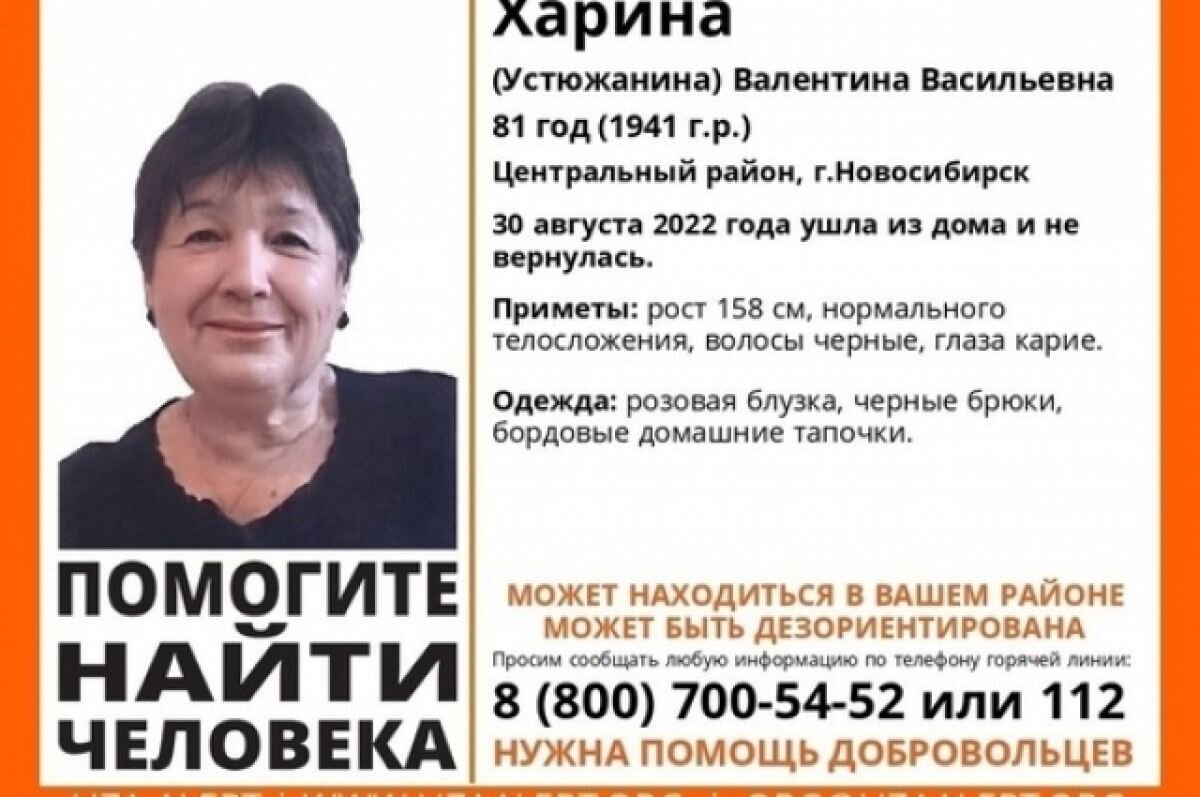    В центре Новосибирска пропала 81-летняя пенсионерка в домашних тапочках