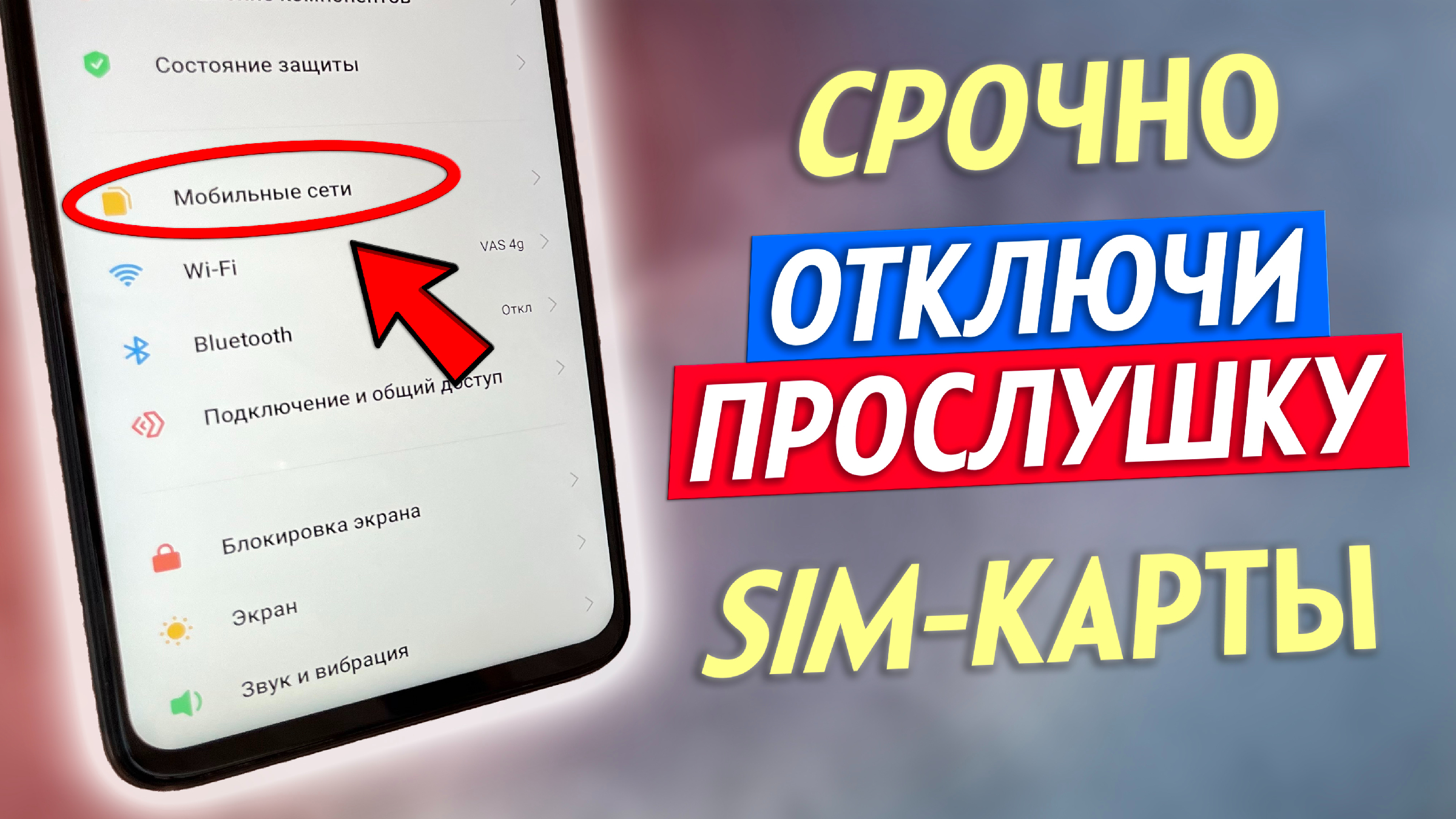 Как Проверить SIM Карты На Прослушку!! Как Отключить | Nikita Vas | Дзен