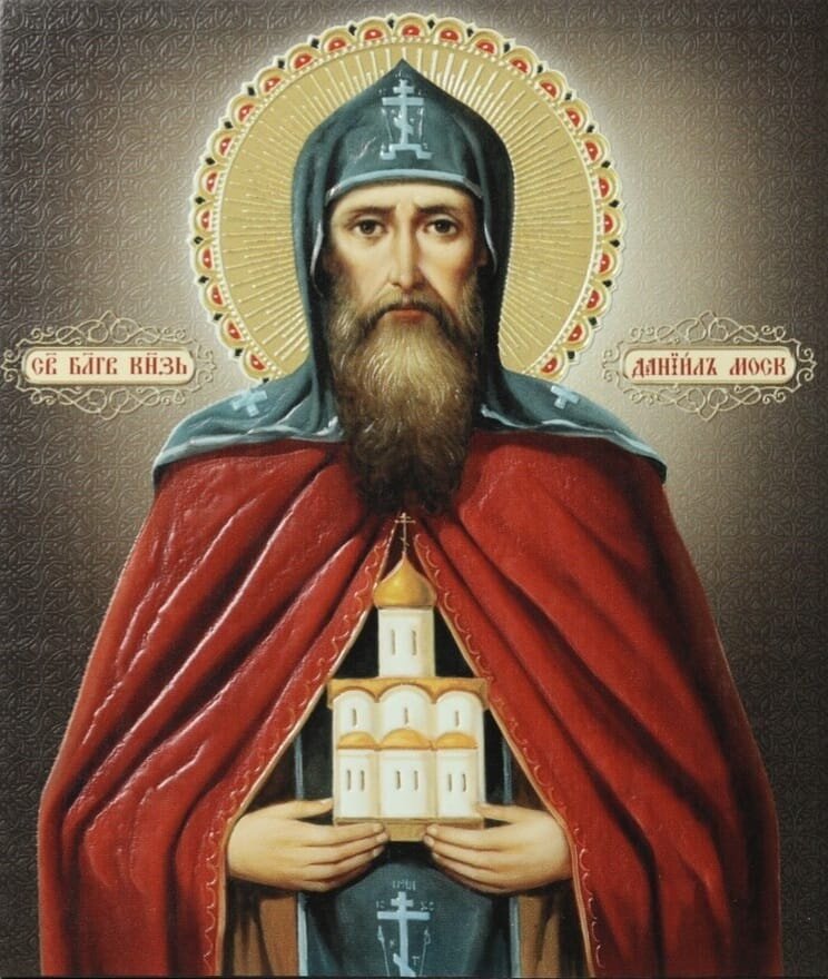 Князь даниил московский икона. Блгв. Святой благоверный князь даниил александрович. Святой покровитель имени данила. Князь даниил московский икона.