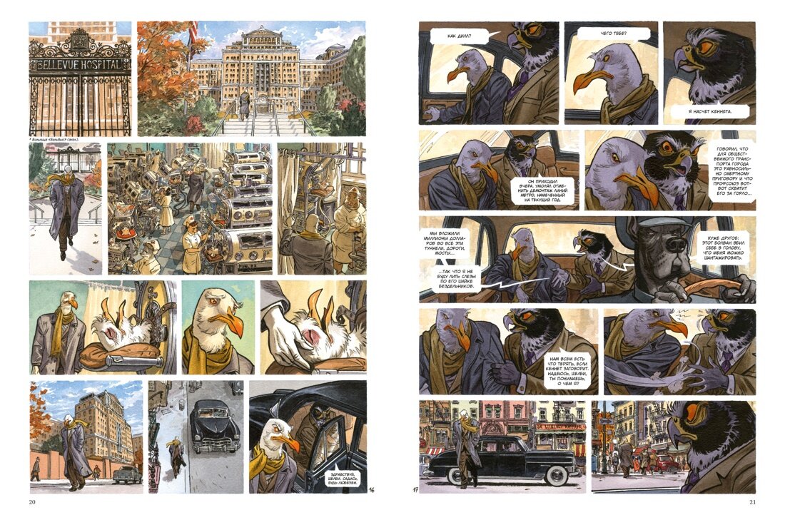 Разворот из графического романа Диаса Каналеса и Гуарнидо «Блэксэд. Книга 4: Итак, всё падает. Часть первая» © ООО «Издательская Группа «Азбука-Аттикус»